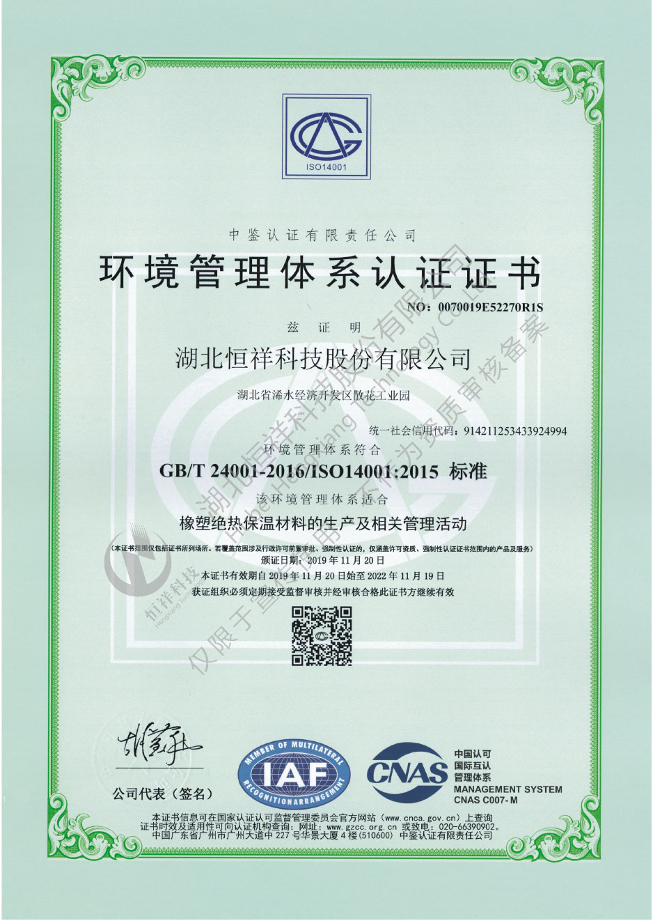 ISO 14001環(huán)境管理體系認證證書