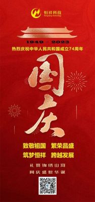 祝大家國慶節(jié)快樂！