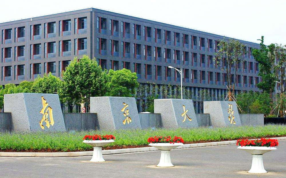 南京大學(xué)